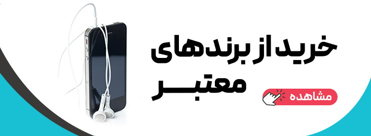 خرید از برند های معتبر