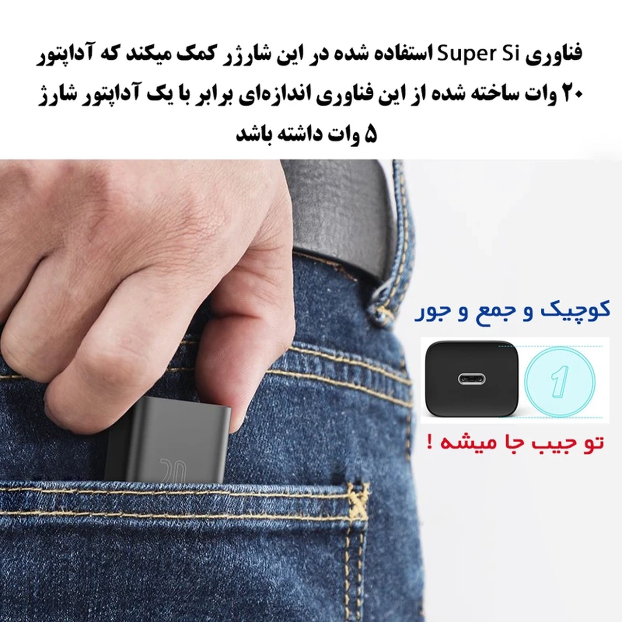 آداپتور شارژر دیواری فست شارژ 20 وات بیسوس مدل Super Si 1C PD با پورت Type-C مشکی (با گارانتی آونگ)
